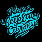 Размещение интеграции в Telegram. Логотип Телеграм канала "Как я встретил столбняк" Размещение интеграции в Telegram. Логотип Телеграм канала @stlbnkoff