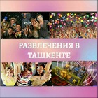 Размещение интеграции в Telegram. Логотип Телеграм канала "Развлечения в Ташкенте" Размещение интеграции в Telegram. Логотип Телеграм канала @R_v_Tashkente
