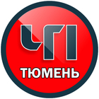 Размещение интеграции в Telegram. Логотип Телеграм канала "Тюмень ЧП" Размещение интеграции в Telegram. Логотип Телеграм канала @tumen_chp