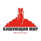 Размещение интеграции в Telegram. Логотип Телеграм канала @urd_news