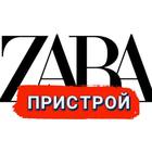 Размещение интеграции в Telegram. Логотип Телеграм канала "ПРИСТРОЙ ZARA" Размещение интеграции в Telegram. Логотип Телеграм канала @zara_thebest