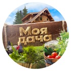 Размещение интеграции в Telegram. Логотип Телеграм канала "Моя Дача" Размещение интеграции в Telegram. Логотип Телеграм канала @dacha_my