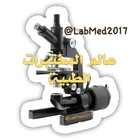 Advertising in Telegram. Telegram Channel logo "عالم المختبرات الطبية" Advertising in Telegram. Telegram Channel logo @LabMed2017