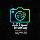 Advertising in Telegram. Telegram Channel logo "الصوره تقول Photo Say" Advertising in Telegram. Telegram Channel logo @iiiii9