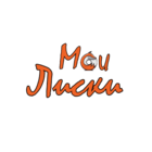 Размещение интеграции в Telegram. Логотип Телеграм канала @Myliskiru