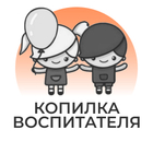 Размещение интеграции в Telegram. Логотип Телеграм канала "КОПИЛКА ВОСПИТАТЕЛЯ" Размещение интеграции в Telegram. Логотип Телеграм канала @kopildou