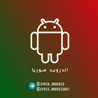 Advertising in Telegram. Telegram Channel logo "أندرويد سوريا" Advertising in Telegram. Telegram Channel logo @syria_android