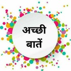 Advertising in Telegram. Telegram Channel logo "Acchi Batein" Advertising in Telegram. Telegram Channel logo @Hindi_Motivationals_Thoughtt