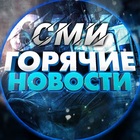 Размещение интеграции в Telegram. Логотип Телеграм канала Горячие новости - сми