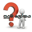 Advertising in Telegram. Telegram Channel logo "꧁☬ད පුදුම ලෝකය ཌ☬꧂" Advertising in Telegram. Telegram Channel logo @PudumaLokayaSL