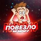 Размещение интеграции в Telegram. Логотип Телеграм канала "Повезло" Размещение интеграции в Telegram. Логотип Телеграм канала @videoreallucky