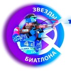 Размещение интеграции в Telegram. Логотип Телеграм канала "Звезды Биатлона" Размещение интеграции в Telegram. Логотип Телеграм канала @zvezdy_biathlona