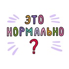 Размещение интеграции в Telegram. Логотип Телеграм канала "Это нормально! | Саморазвитие" Размещение интеграции в Telegram. Логотип Телеграм канала @moment_inspiration