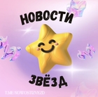 Размещение интеграции в Telegram. Логотип Телеграм канала "Новости звезд" Размещение интеграции в Telegram. Логотип Телеграм канала @mirzvezdd
