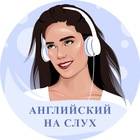 Размещение интеграции в Telegram. Логотип Телеграм канала "Английский на слух" Размещение интеграции в Telegram. Логотип Телеграм канала @EnglishByEar