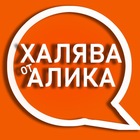 Размещение интеграции в Telegram. Логотип Телеграм канала "Китай Рядом Халява от Алика" Размещение интеграции в Telegram. Логотип Телеграм канала Китай Рядом Халява от Алика