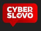 Размещение интеграции в Telegram. Логотип Телеграм канала "CYBERSLOVO" Размещение интеграции в Telegram. Логотип Телеграм канала @cyberslovo