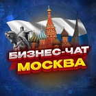 Размещение интеграции в Telegram. Логотип Телеграм канала "№1 Бизнес чат Москва. Мероприятия в Москве" Размещение интеграции в Telegram. Логотип Телеграм канала @biznesdvigmoskva