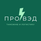 Размещение интеграции в Telegram. Логотип Телеграм канала "Всё о таможне и ВЭД" Размещение интеграции в Telegram. Логотип Телеграм канала @proved_is_here
