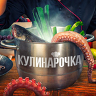 Размещение интеграции в Telegram. Логотип Телеграм канала "Рецепты от кулинарочки" Размещение интеграции в Telegram. Логотип Телеграм канала @blog_kulinar