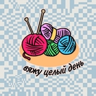 Размещение интеграции в Telegram. Логотип Телеграм канала "Вязание | Лайфхаки | Уроки" Размещение интеграции в Telegram. Логотип Телеграм канала @vyazanie_maria