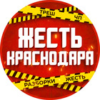 Размещение интеграции в Telegram. Логотип Телеграм канала "Жесть Краснодара" Размещение интеграции в Telegram. Логотип Телеграм канала @krd_ghest