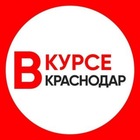 Размещение интеграции в Telegram. Логотип Телеграм канала @krasnodar_vkurse