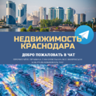 Размещение интеграции в Telegram. Логотип Телеграм канала "Недвижимость Краснодар Live" Размещение интеграции в Telegram. Логотип Телеграм канала @estatekrd