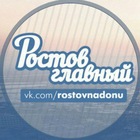 Размещение интеграции в Telegram. Логотип Телеграм канала "Ростов Главный" Размещение интеграции в Telegram. Логотип Телеграм канала @rostovnadonuvk
