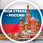 Размещение интеграции в Telegram. Логотип Телеграм канала "Моя страна - Россия!" Размещение интеграции в Telegram. Логотип Телеграм канала @moyarossia