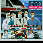Advertising in Telegram. Telegram Channel logo "ملتقى طلاب الطب💊" Advertising in Telegram. Telegram Channel logo @medicine99