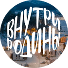 Размещение интеграции в Telegram. Логотип Телеграм канала "Внутри Родины" Размещение интеграции в Telegram. Логотип Телеграм канала @rodina_secret