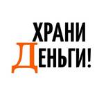 Размещение интеграции в Telegram. Логотип Телеграм канала "Храни Деньги!" Размещение интеграции в Telegram. Логотип Телеграм канала @hranidengi