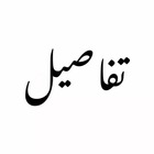 Advertising in Telegram. Telegram Channel logo "إقتباسات تفاصيل" Advertising in Telegram. Telegram Channel logo @zzizi