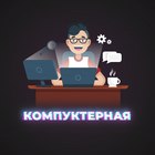 Размещение интеграции в Telegram. Логотип Телеграм канала Компуктерная