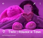 Размещение интеграции в Telegram. Логотип Телеграм канала @tem_twixx
