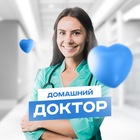 Размещение интеграции в Telegram. Логотип Телеграм канала "Домашний Доктор" Размещение интеграции в Telegram. Логотип Телеграм канала Домашний Доктор