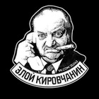 Размещение интеграции в Telegram. Логотип Телеграм канала "Злой Кировчанин | Кировская область" Размещение интеграции в Telegram. Логотип Телеграм канала @zlojkirovchanin