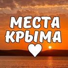 Размещение интеграции в Telegram. Логотип Телеграм канала "Места Крыма" Размещение интеграции в Telegram. Логотип Телеграм канала @krymtop