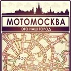Размещение интеграции в Telegram. Логотип Телеграм канала "МотоМосква - МотоРоссия" Размещение интеграции в Telegram. Логотип Телеграм канала @motomoskva_pro