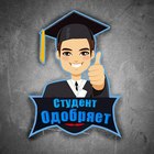 Размещение интеграции в Telegram. Логотип Телеграм канала "Студент одобряет" Размещение интеграции в Telegram. Логотип Телеграм канала @StudentMake