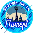 Размещение интеграции в Telegram. Логотип Телеграм канала "Знаешь ли ты, Питер?" Размещение интеграции в Telegram. Логотип Телеграм канала @znach_li_ty