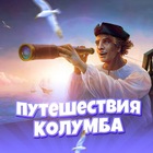 Размещение интеграции в Telegram. Логотип Телеграм канала "Путешествия Колумба" Размещение интеграции в Telegram. Логотип Телеграм канала Путешествия Колумба