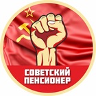 Размещение интеграции в Telegram. Логотип Телеграм канала "Советский пенсионер | СССР" Размещение интеграции в Telegram. Логотип Телеграм канала Советский пенсионер | СССР