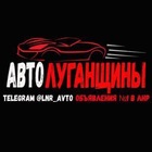 Размещение интеграции в Telegram. Логотип Телеграм канала "ЛУГАНСК AUTO 🚘 Авто ЛНР 🛞 Регион 181" Размещение интеграции в Telegram. Логотип Телеграм канала @LNR_Avto