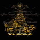 Размещение интеграции в Telegram. Логотип Телеграм канала "Тайны цивилизаций" Размещение интеграции в Telegram. Логотип Телеграм канала Тайны цивилизаций
