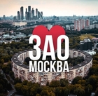 Размещение интеграции в Telegram. Логотип Телеграм канала "ЗАО МОСКВА" Размещение интеграции в Telegram. Логотип Телеграм канала @zao_online_mos