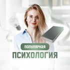 Размещение интеграции в Telegram. Логотип Телеграм канала "Популярная Психология" Размещение интеграции в Telegram. Логотип Телеграм канала Популярная Психология