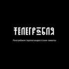 Размещение интеграции в Telegram. Логотип Телеграм канала "Телеграбля" Размещение интеграции в Telegram. Логотип Телеграм канала @prokhorov11