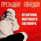 Размещение интеграции в Telegram. Логотип Телеграм канала @prezidentgordon